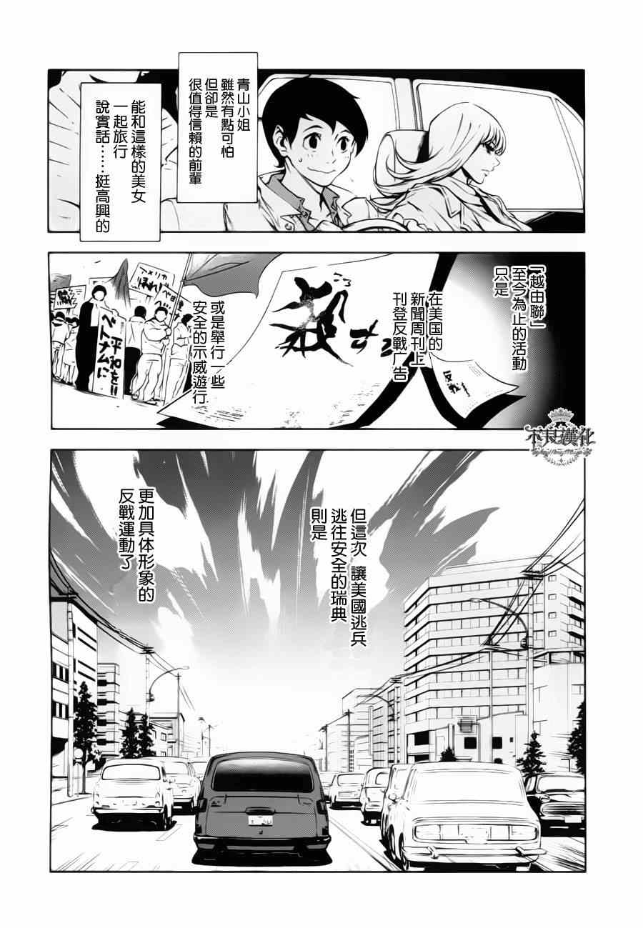 《青年黑杰克》漫画最新章节第5话 逃兵（前篇）免费下拉式在线观看章节第【9】张图片