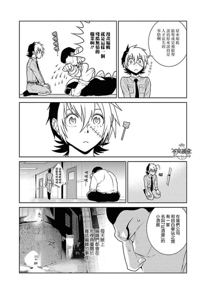 《青年黑杰克》漫画最新章节第74话 危险的男人中篇免费下拉式在线观看章节第【4】张图片