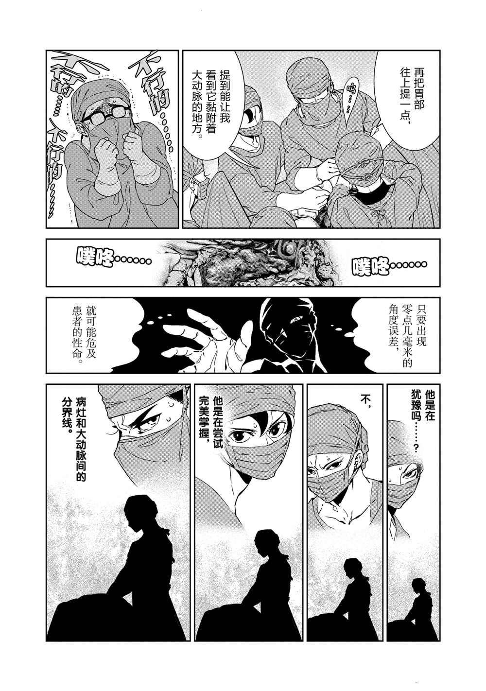 《青年黑杰克》漫画最新章节第104话 试看版免费下拉式在线观看章节第【12】张图片