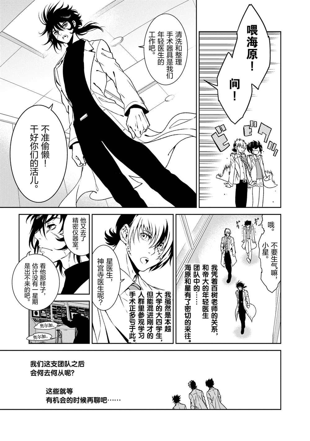 《青年黑杰克》漫画最新章节第90话 试看版免费下拉式在线观看章节第【13】张图片