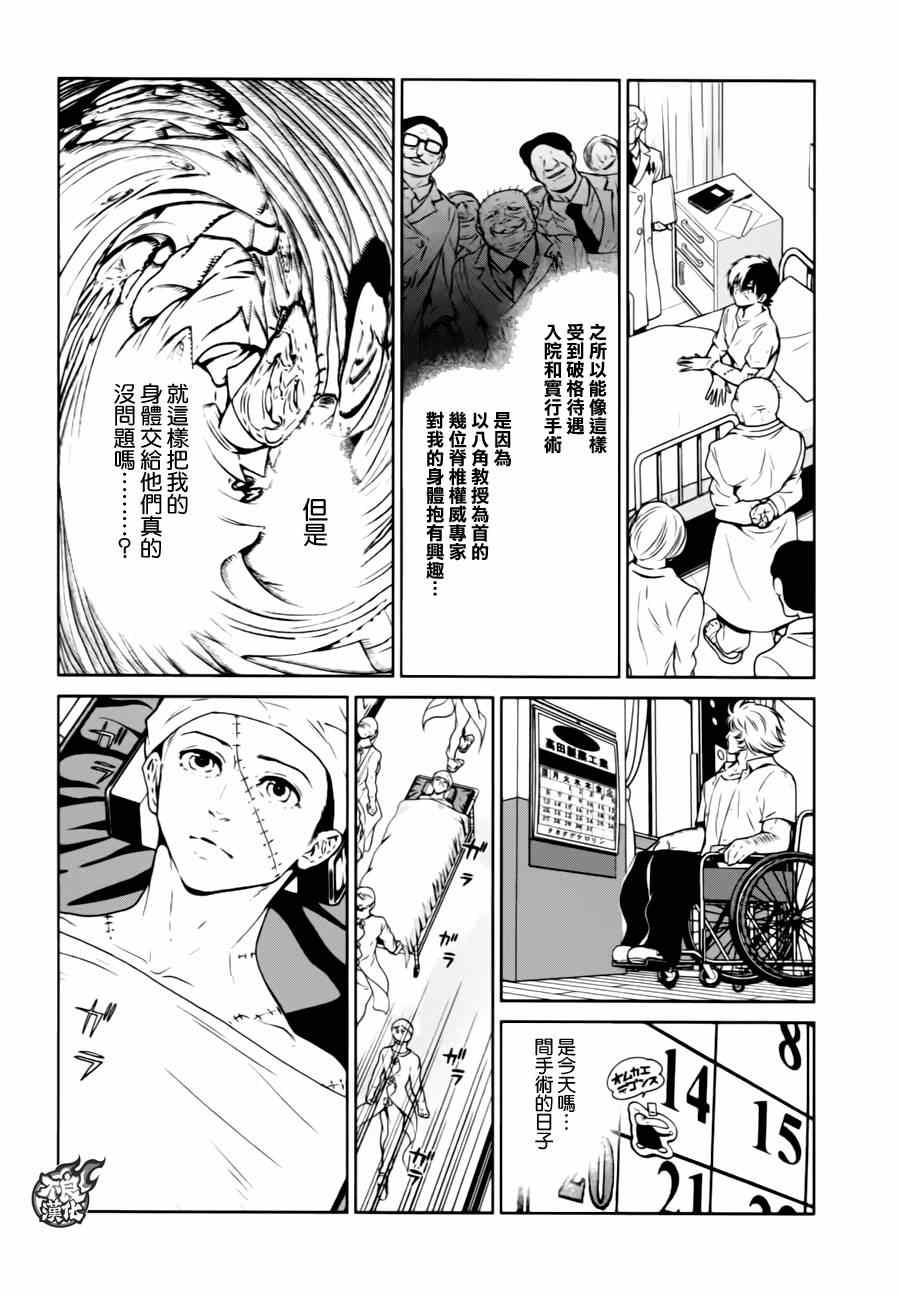 《青年黑杰克》漫画最新章节第31话 伤痕累累的17岁⑦免费下拉式在线观看章节第【6】张图片