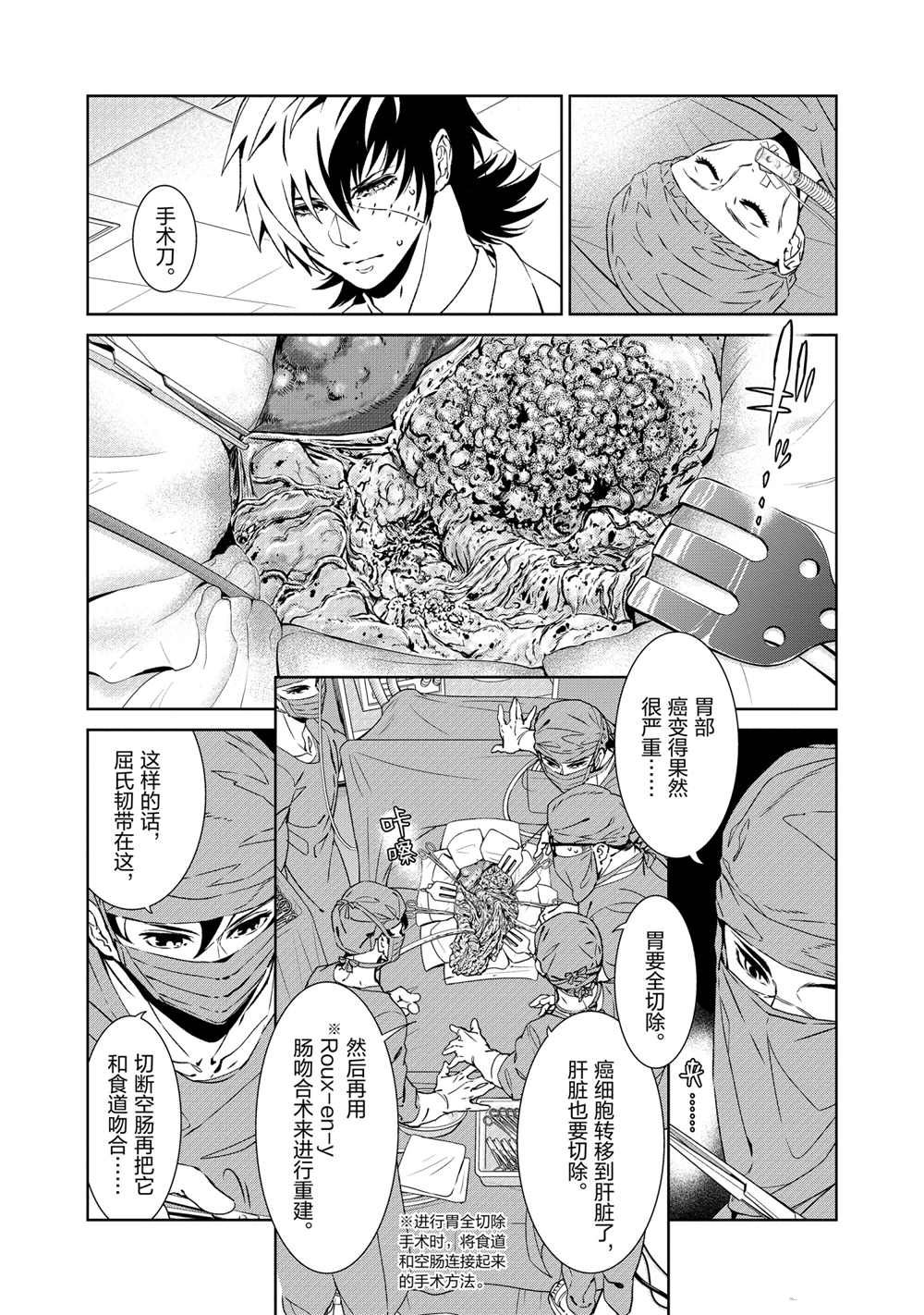 《青年黑杰克》漫画最新章节第103话 试看版免费下拉式在线观看章节第【13】张图片