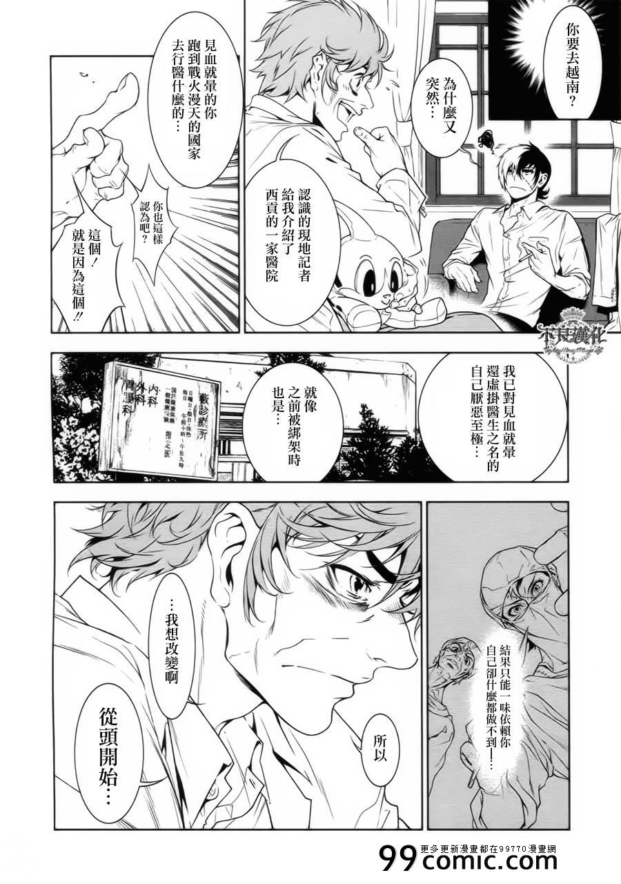 《青年黑杰克》漫画最新章节第8话 在越南免费下拉式在线观看章节第【2】张图片