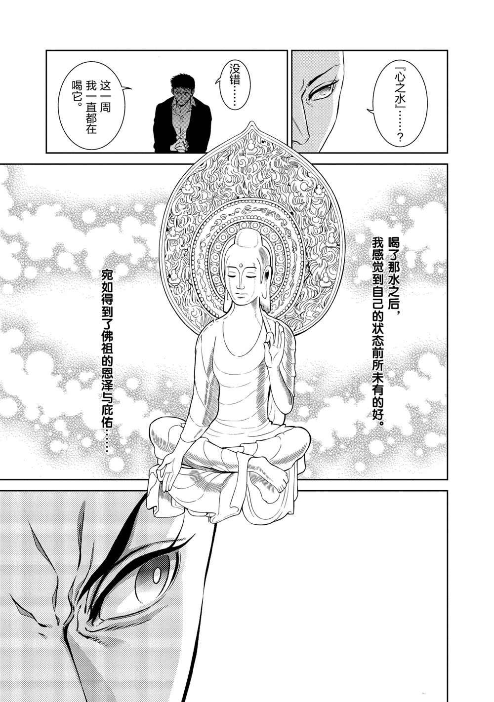 《青年黑杰克》漫画最新章节第96话 试看版免费下拉式在线观看章节第【15】张图片