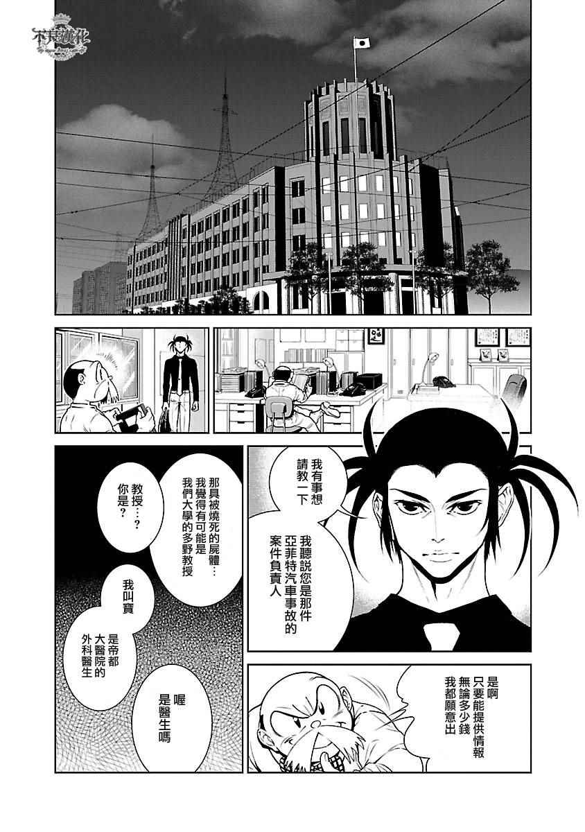 《青年黑杰克》漫画最新章节第58话免费下拉式在线观看章节第【14】张图片