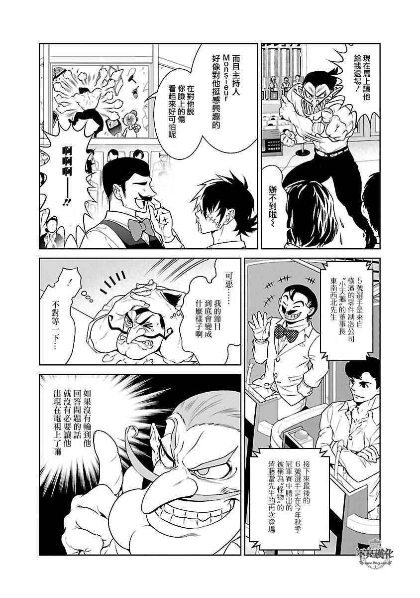 《青年黑杰克》漫画最新章节第67话 Up Down Shock (前篇)免费下拉式在线观看章节第【19】张图片