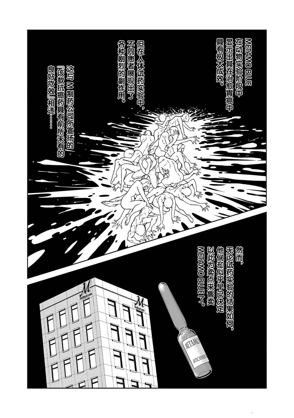 《青年黑杰克》漫画最新章节第98话 试看版免费下拉式在线观看章节第【2】张图片