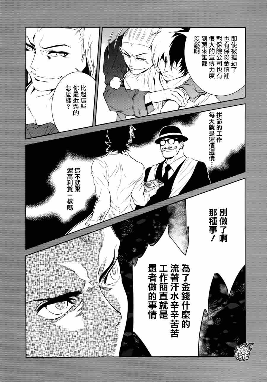 《青年黑杰克》漫画最新章节第39话 被囚禁的期间④免费下拉式在线观看章节第【3】张图片