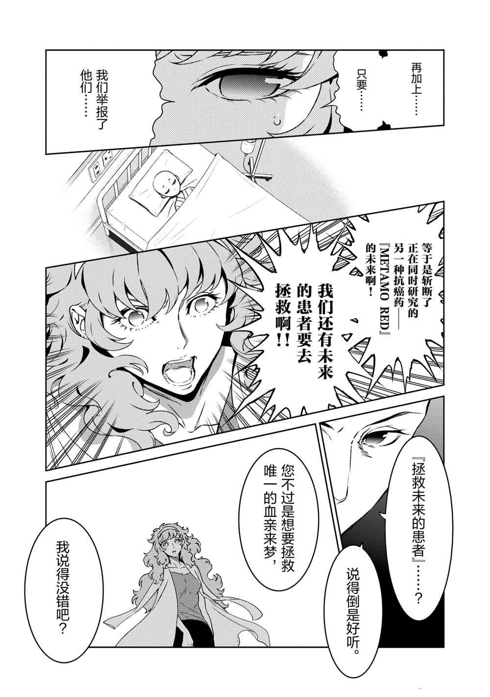 《青年黑杰克》漫画最新章节第97话 试看版免费下拉式在线观看章节第【19】张图片