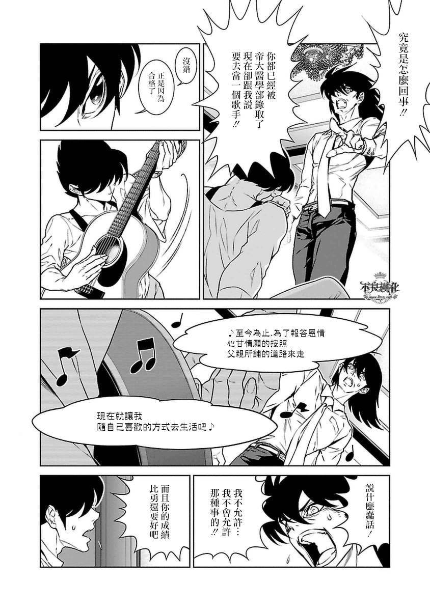 《青年黑杰克》漫画最新章节第77话 Folk Guerrilla ②免费下拉式在线观看章节第【6】张图片