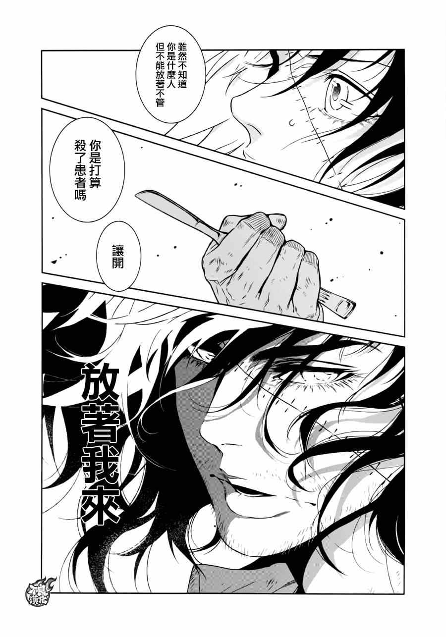 《青年黑杰克》漫画最新章节第40话 被囚禁的期间⑤免费下拉式在线观看章节第【21】张图片