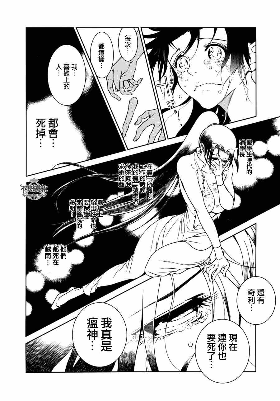 《青年黑杰克》漫画最新章节第50话 赫安的日记⑦免费下拉式在线观看章节第【16】张图片