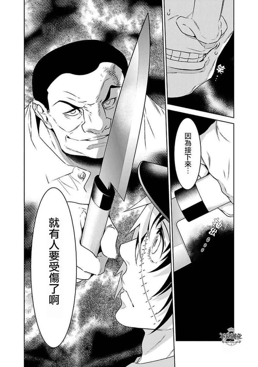 《青年黑杰克》漫画最新章节第73话 危险的男人前篇免费下拉式在线观看章节第【17】张图片