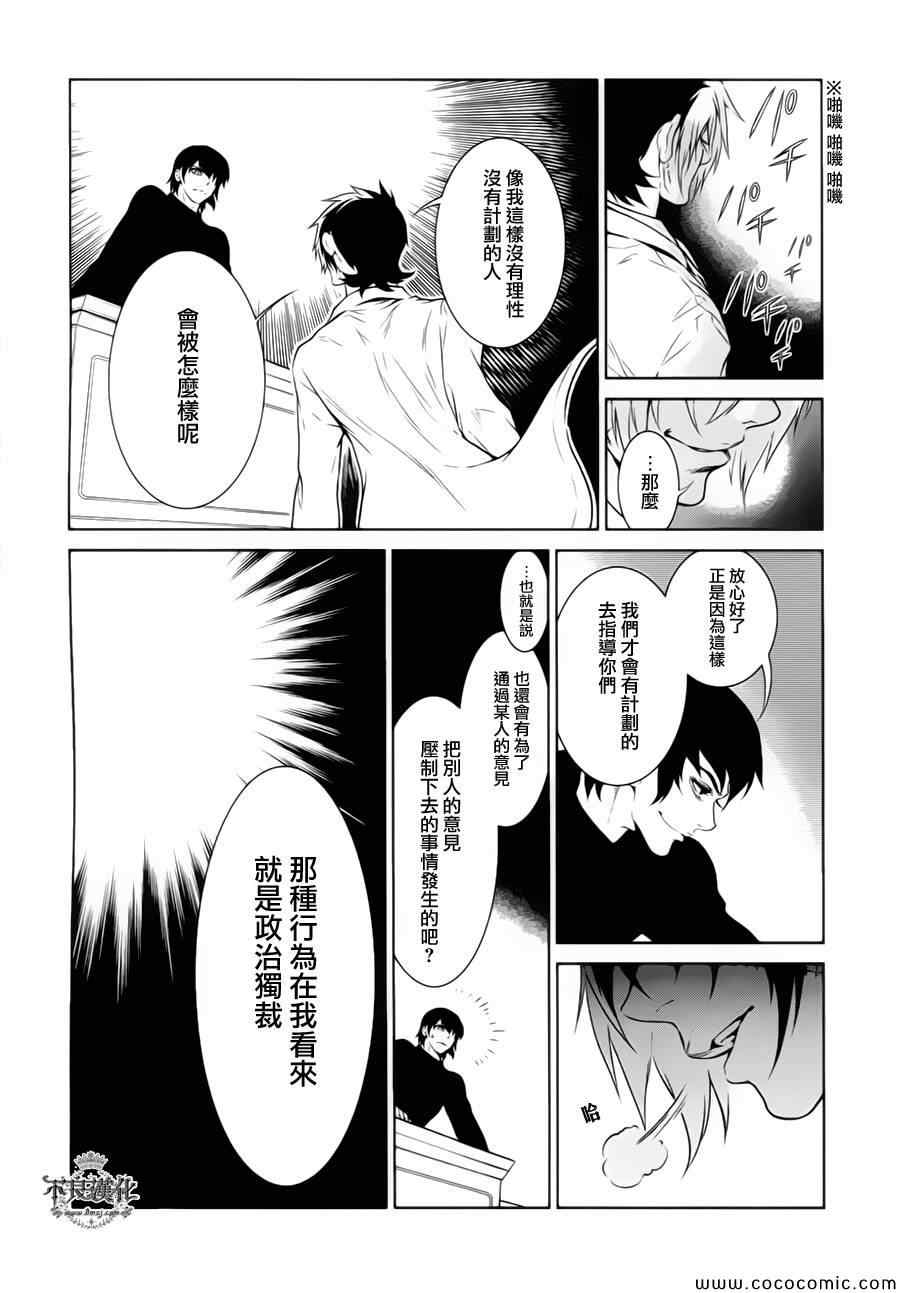 《青年黑杰克》漫画最新章节第15话 狂躁的季节②免费下拉式在线观看章节第【12】张图片