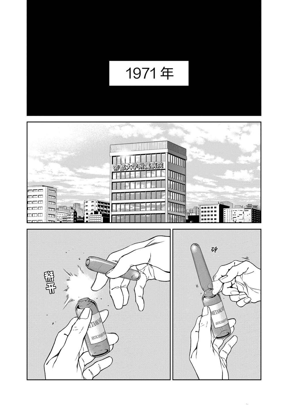 《青年黑杰克》漫画最新章节第97话 试看版免费下拉式在线观看章节第【6】张图片