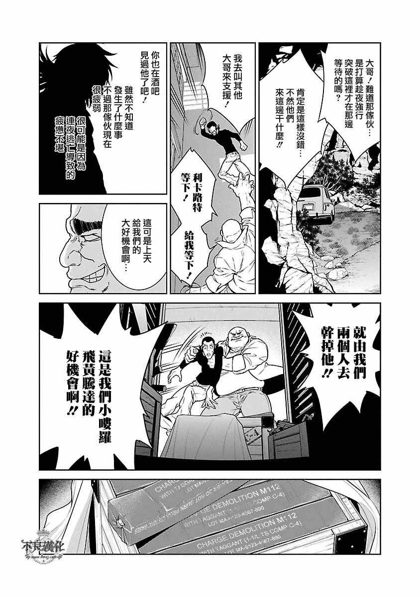 《青年黑杰克》漫画最新章节第83话 Border·Line③免费下拉式在线观看章节第【3】张图片