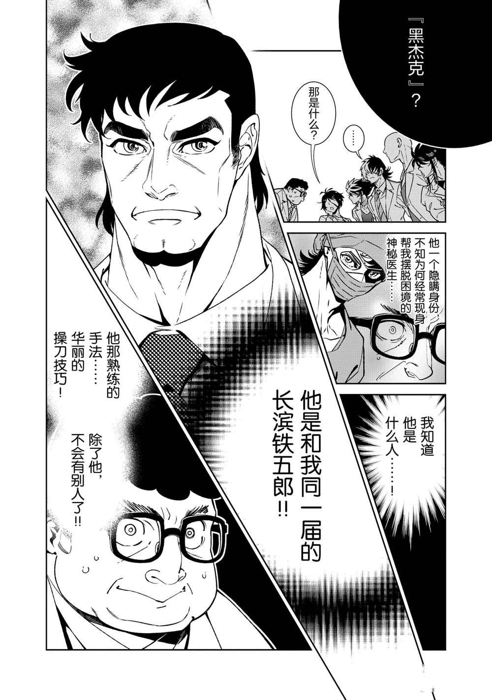 《青年黑杰克》漫画最新章节第99话 试看版免费下拉式在线观看章节第【26】张图片