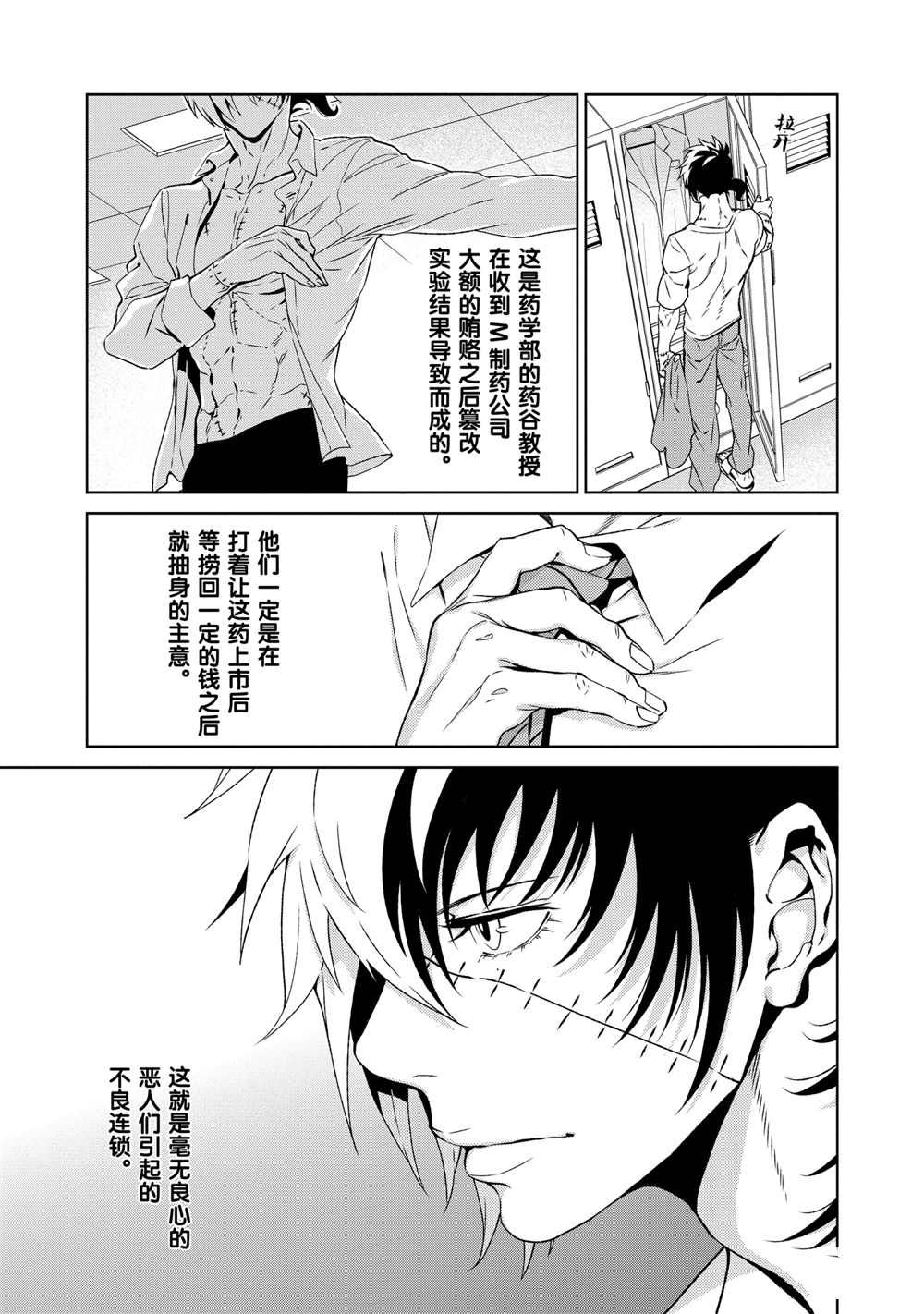 《青年黑杰克》漫画最新章节第98话 试看版免费下拉式在线观看章节第【3】张图片