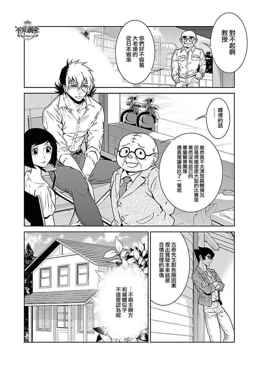 《青年黑杰克》漫画最新章节第71话 生命的疾走③免费下拉式在线观看章节第【2】张图片