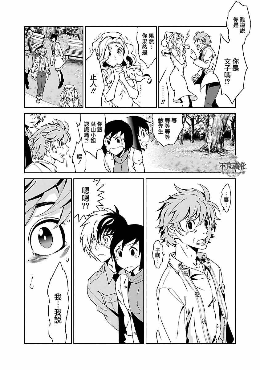 《青年黑杰克》漫画最新章节第86话 24年后的归来②免费下拉式在线观看章节第【6】张图片