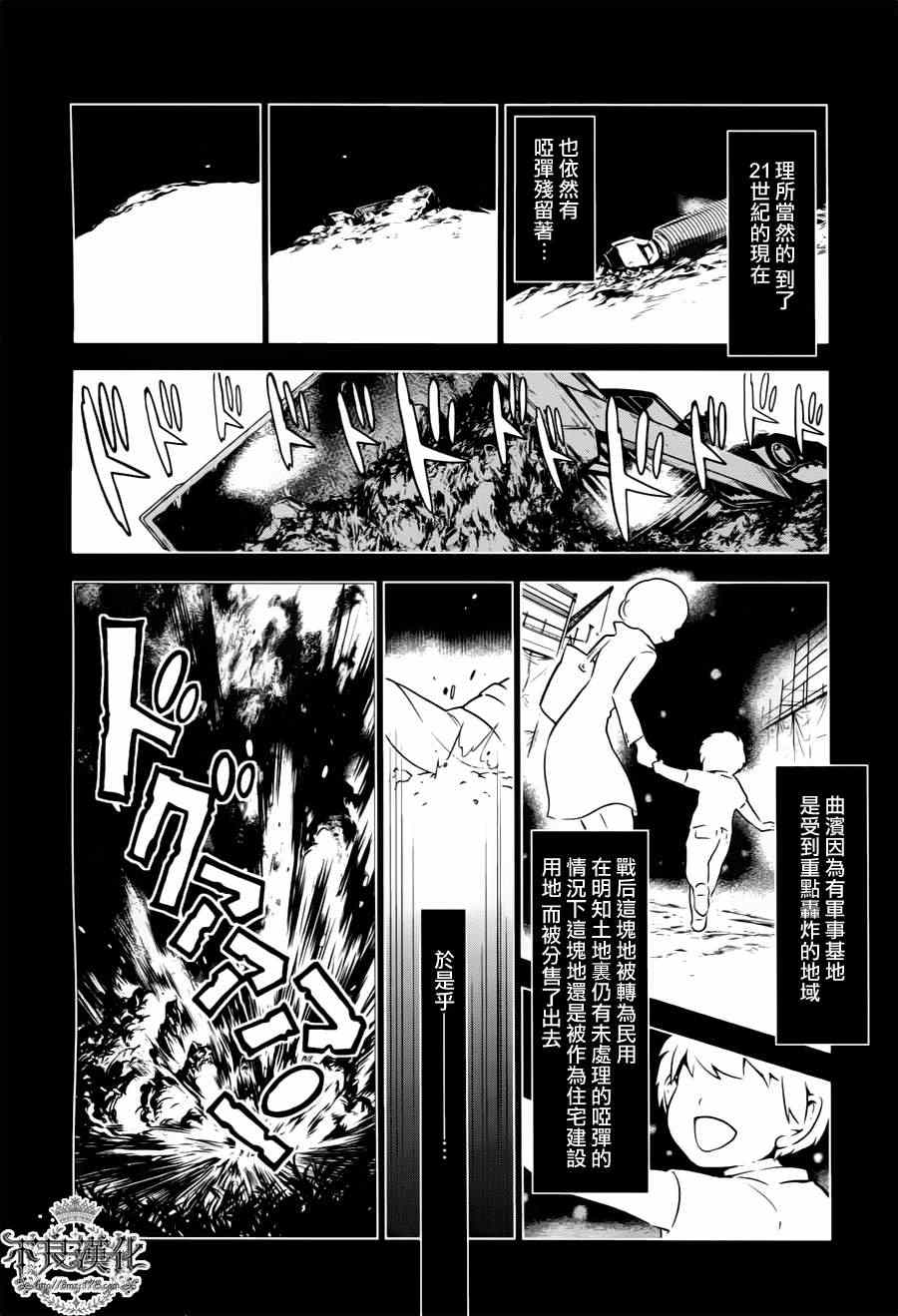 《青年黑杰克》漫画最新章节第2话 绑架（前篇）免费下拉式在线观看章节第【10】张图片