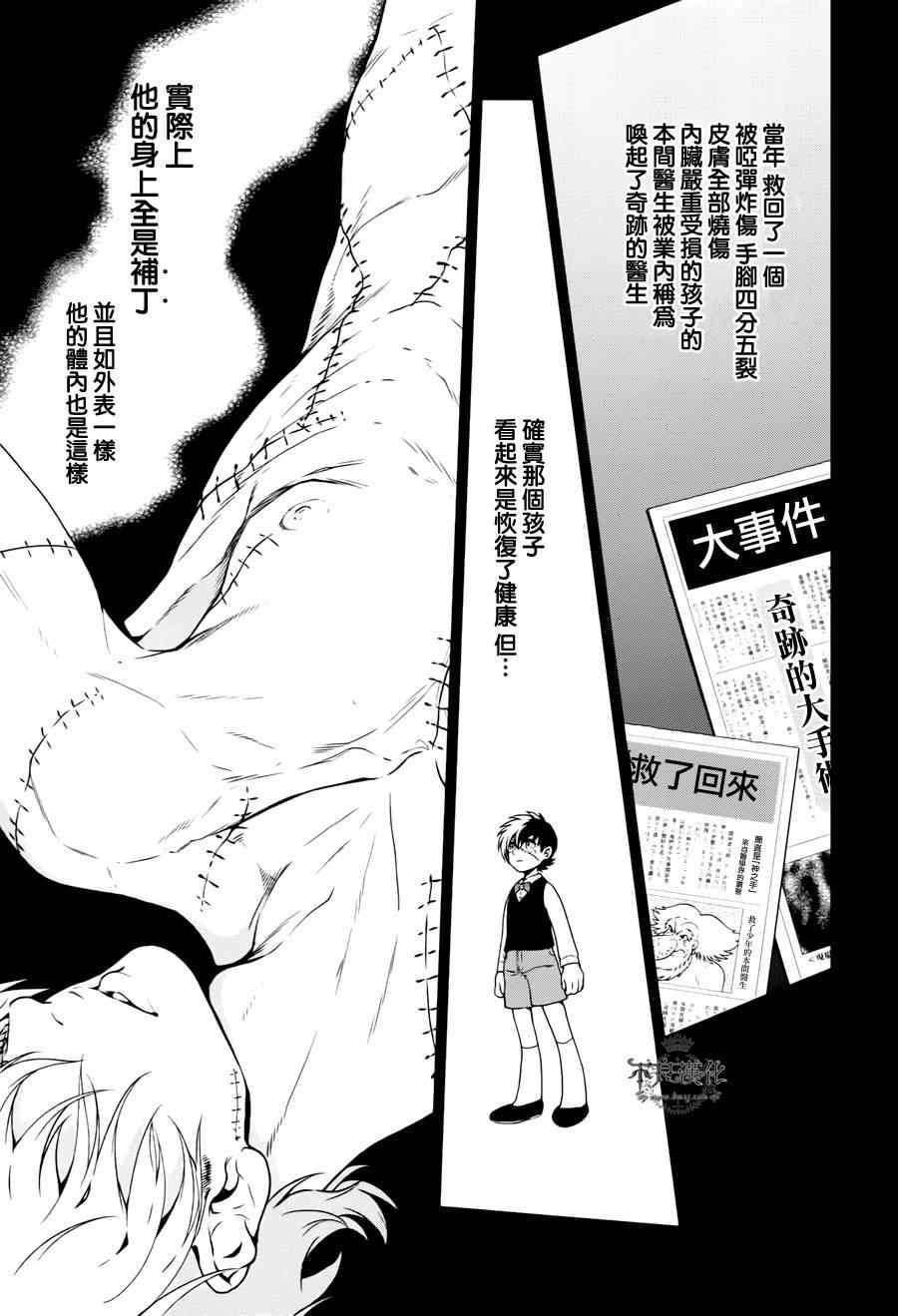 《青年黑杰克》漫画最新章节第28话 伤痕累累的17岁④免费下拉式在线观看章节第【16】张图片