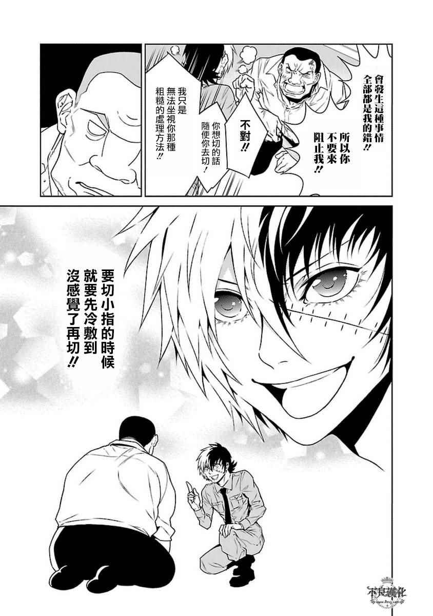 《青年黑杰克》漫画最新章节第73话 危险的男人前篇免费下拉式在线观看章节第【22】张图片