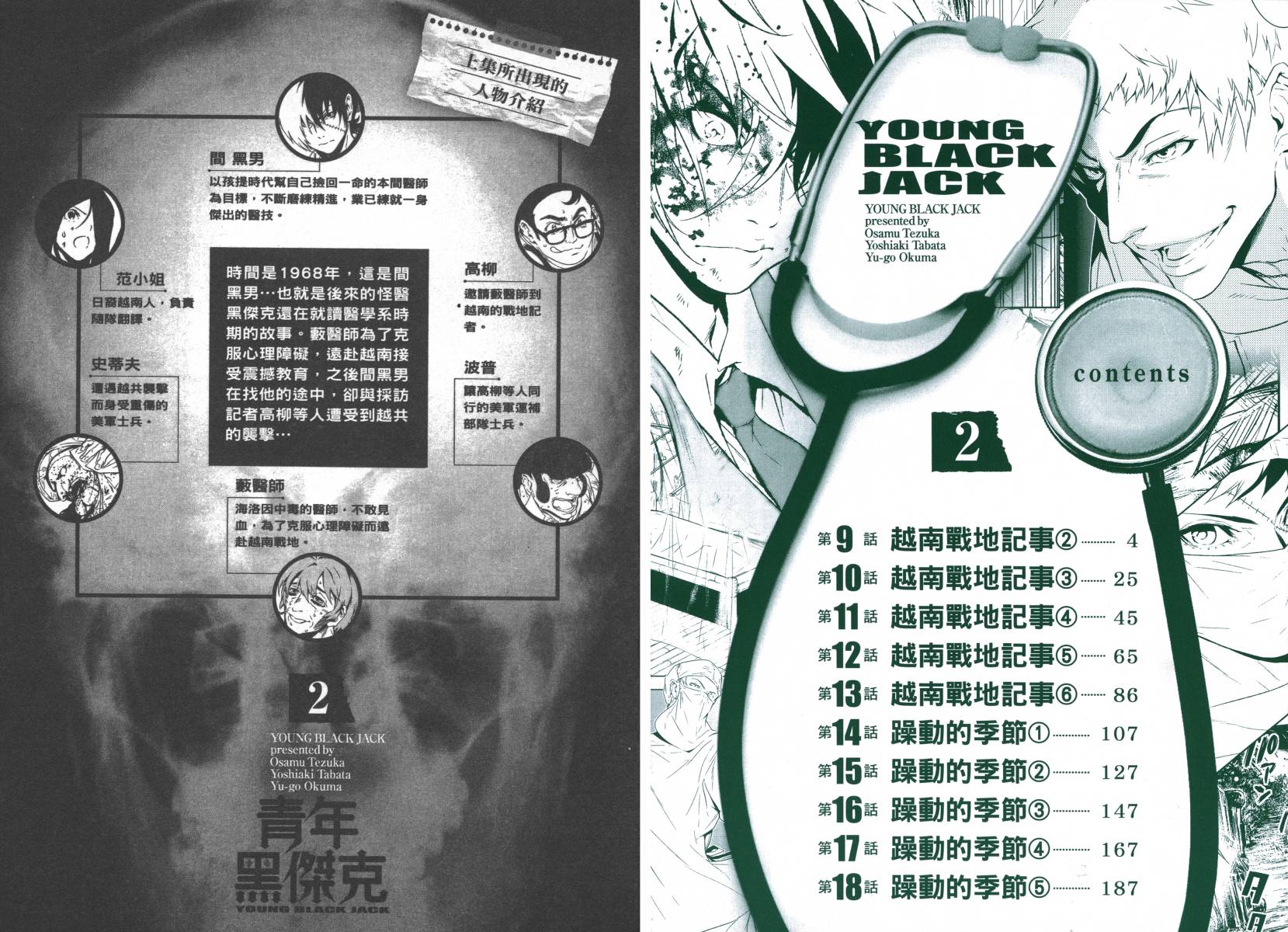 《青年黑杰克》漫画最新章节第2卷免费下拉式在线观看章节第【3】张图片