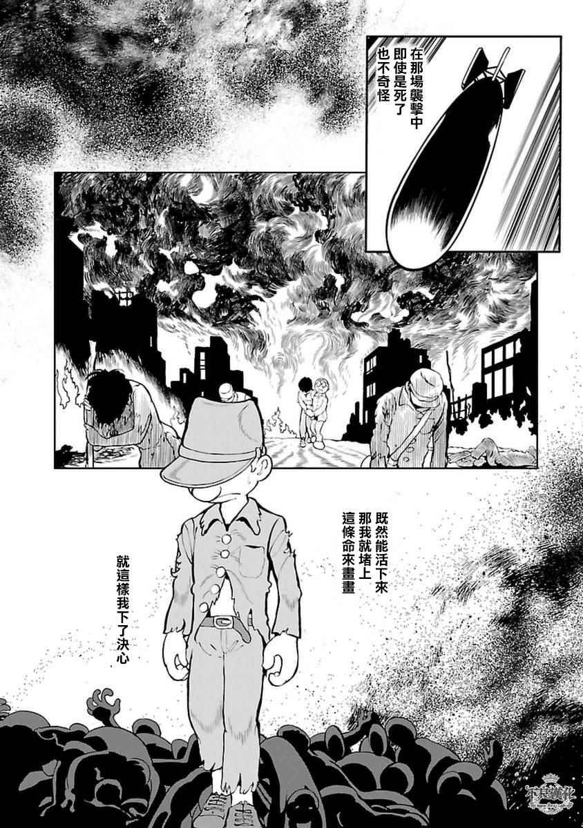 《青年黑杰克》漫画最新章节第75话 危险的男人后篇免费下拉式在线观看章节第【9】张图片