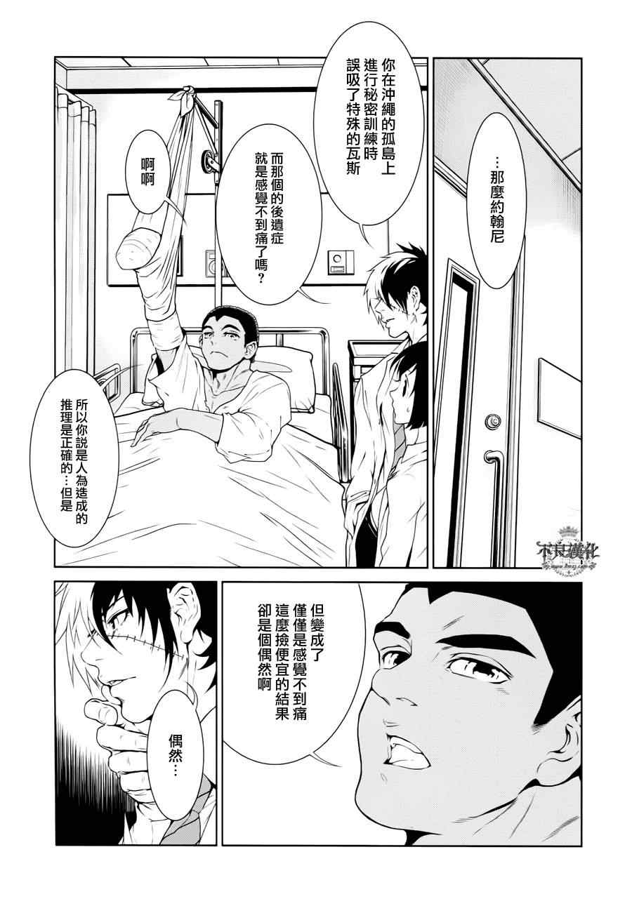 《青年黑杰克》漫画最新章节第23话 没有痛苦的革命⑤免费下拉式在线观看章节第【10】张图片