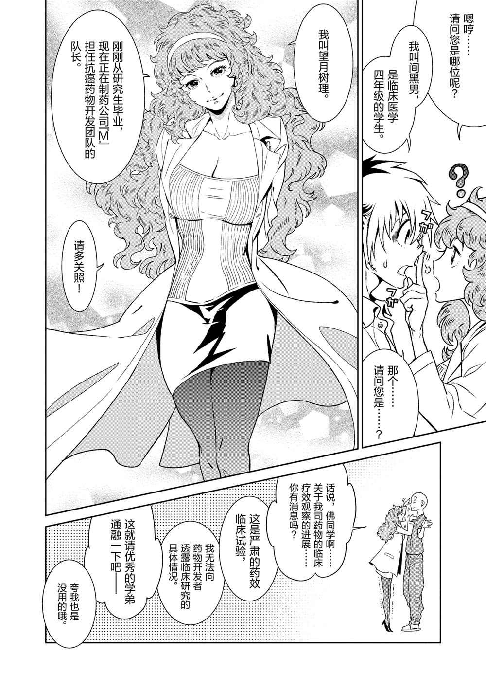 《青年黑杰克》漫画最新章节第91话 试看版免费下拉式在线观看章节第【8】张图片