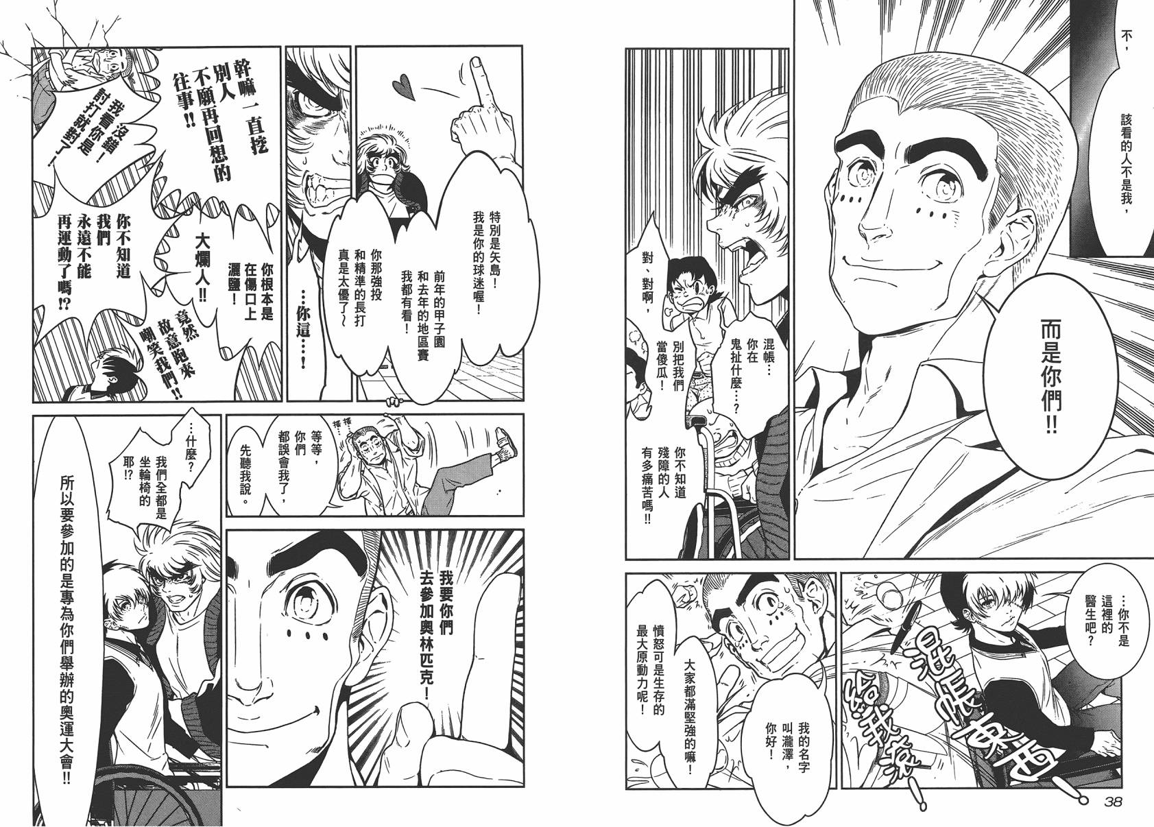 《青年黑杰克》漫画最新章节第4卷免费下拉式在线观看章节第【21】张图片