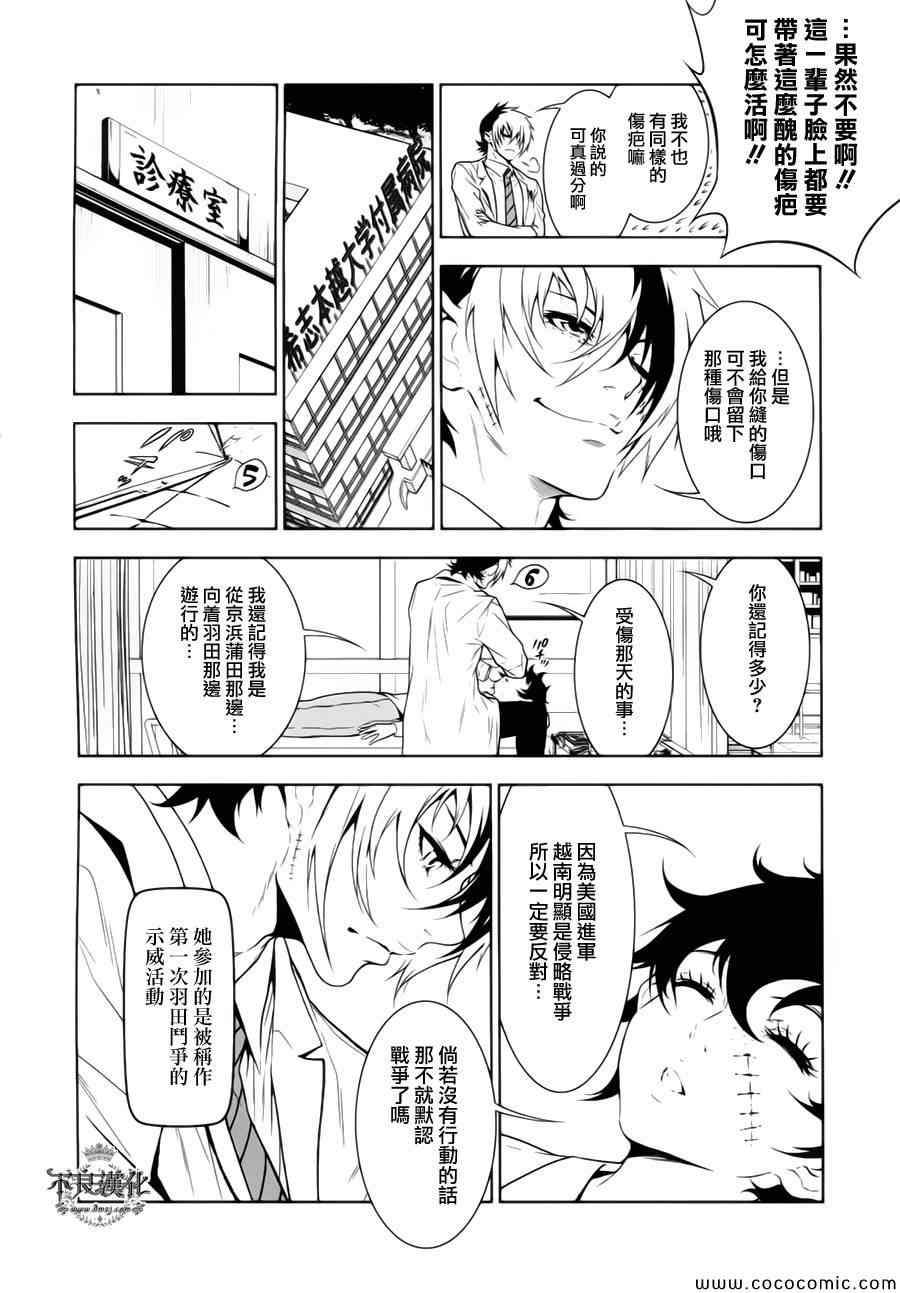 《青年黑杰克》漫画最新章节第14话 狂躁的季节①免费下拉式在线观看章节第【6】张图片