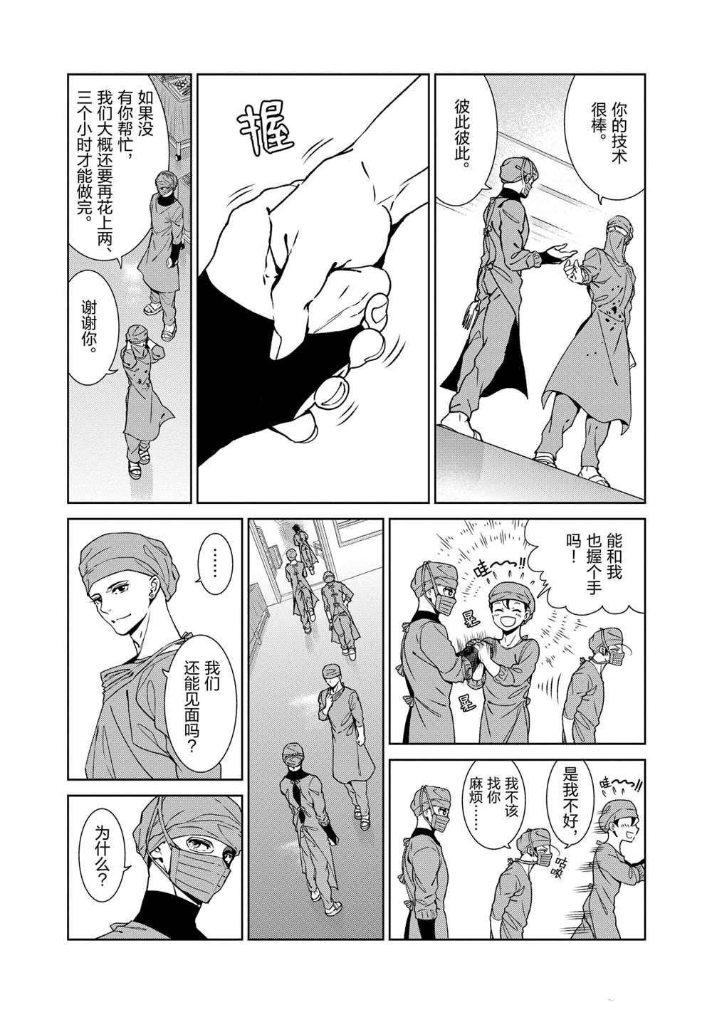 《青年黑杰克》漫画最新章节第101话 试看版免费下拉式在线观看章节第【9】张图片