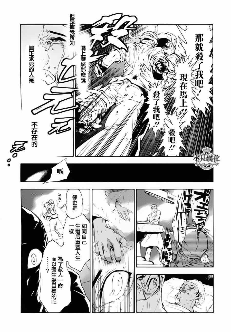 《青年黑杰克》漫画最新章节第4话 绑架（后篇）免费下拉式在线观看章节第【8】张图片