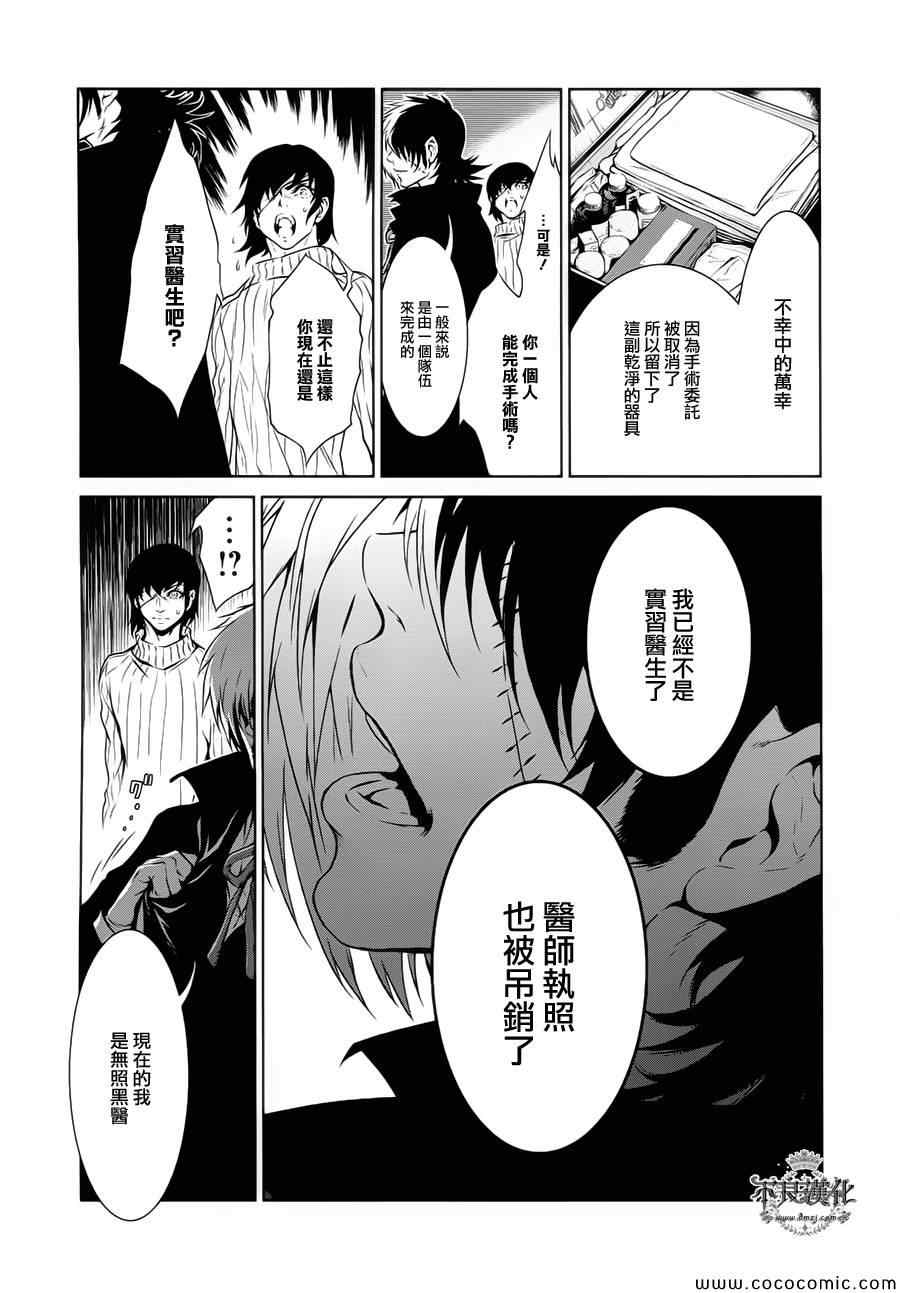 《青年黑杰克》漫画最新章节第18话 狂躁的季节⑤免费下拉式在线观看章节第【5】张图片