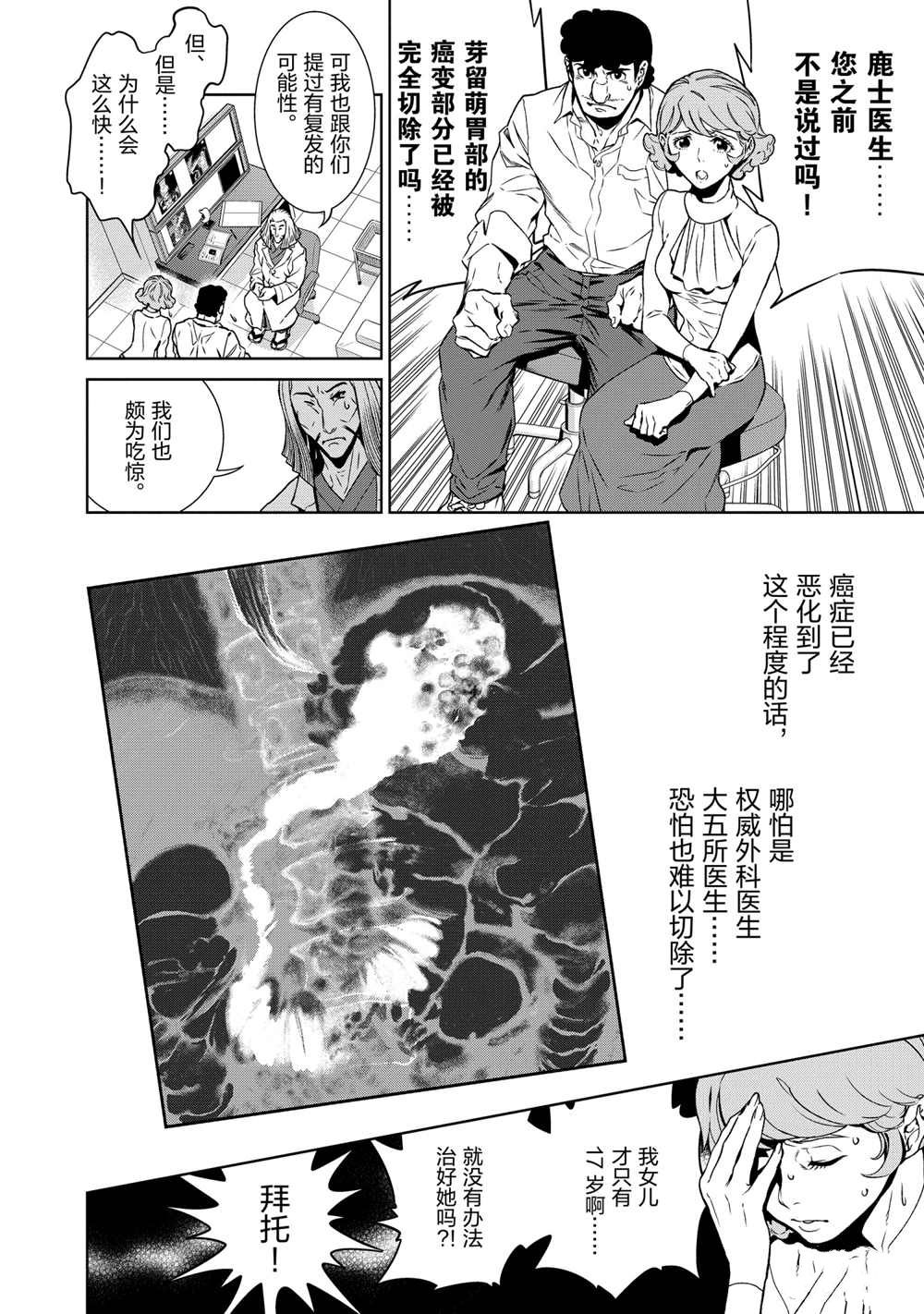 《青年黑杰克》漫画最新章节第95话 试看版免费下拉式在线观看章节第【2】张图片