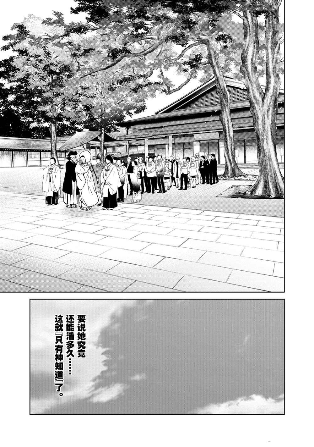 《青年黑杰克》漫画最新章节第106话 试看版免费下拉式在线观看章节第【15】张图片
