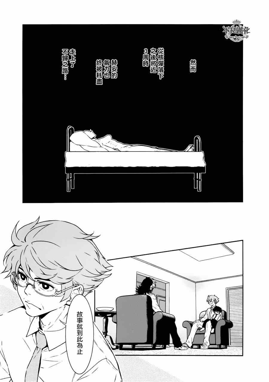 《青年黑杰克》漫画最新章节第53话 赫安的日记10免费下拉式在线观看章节第【9】张图片