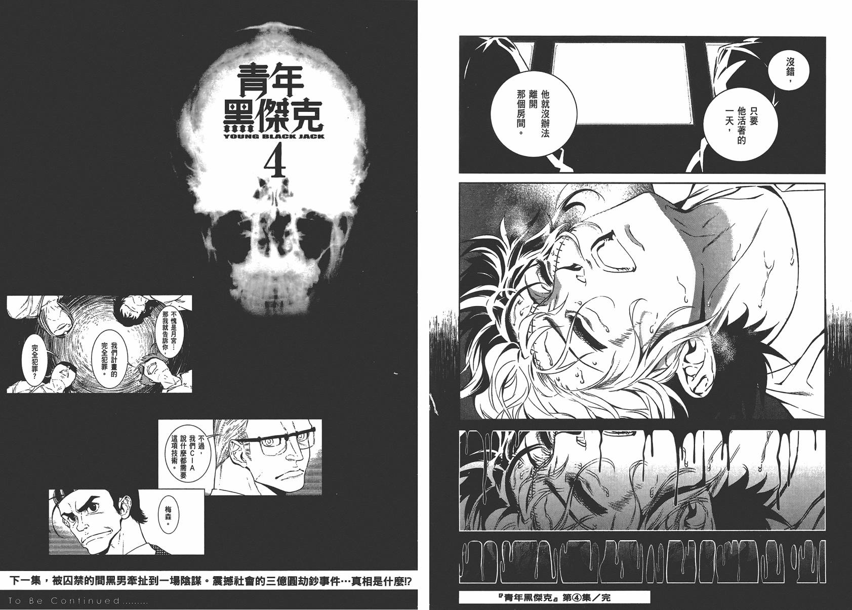 《青年黑杰克》漫画最新章节第4卷免费下拉式在线观看章节第【100】张图片