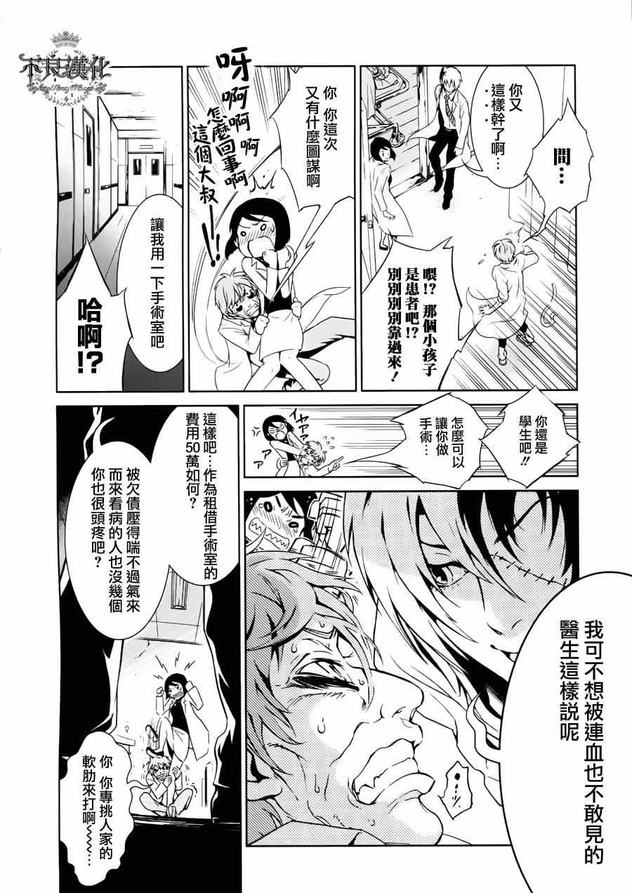 《青年黑杰克》漫画最新章节第1话 医生在哪儿啊？免费下拉式在线观看章节第【22】张图片