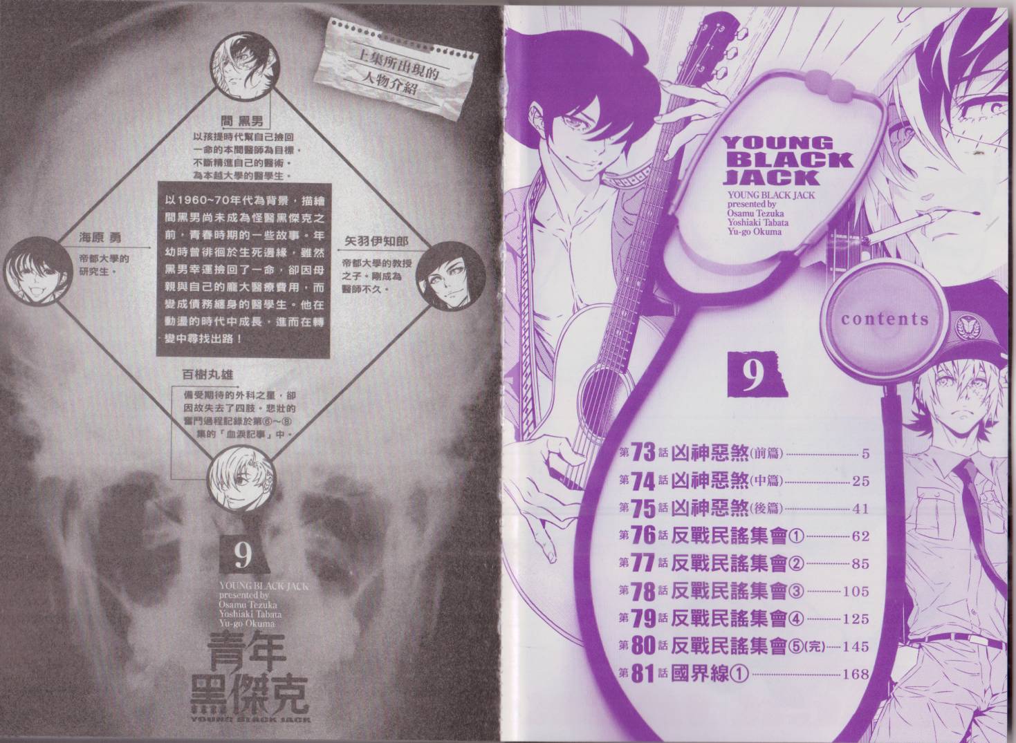 《青年黑杰克》漫画最新章节第9卷免费下拉式在线观看章节第【5】张图片