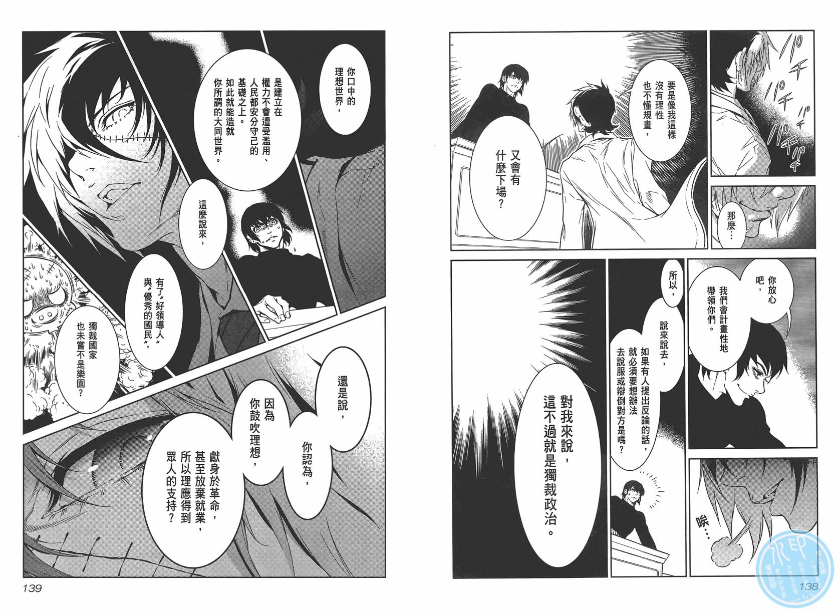 《青年黑杰克》漫画最新章节第2卷免费下拉式在线观看章节第【71】张图片