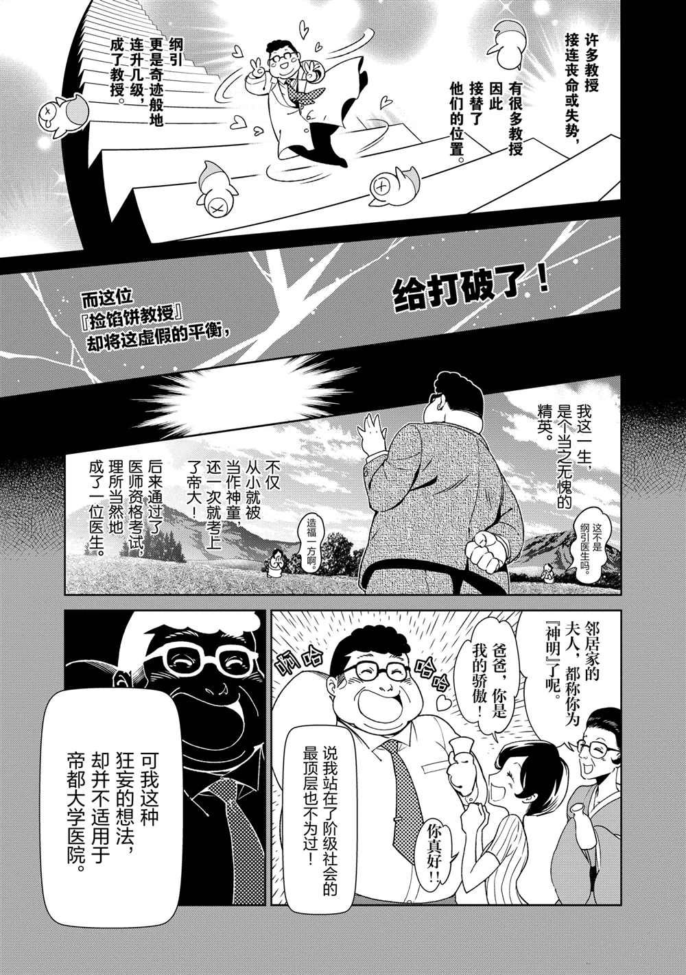 《青年黑杰克》漫画最新章节第99话 试看版免费下拉式在线观看章节第【15】张图片