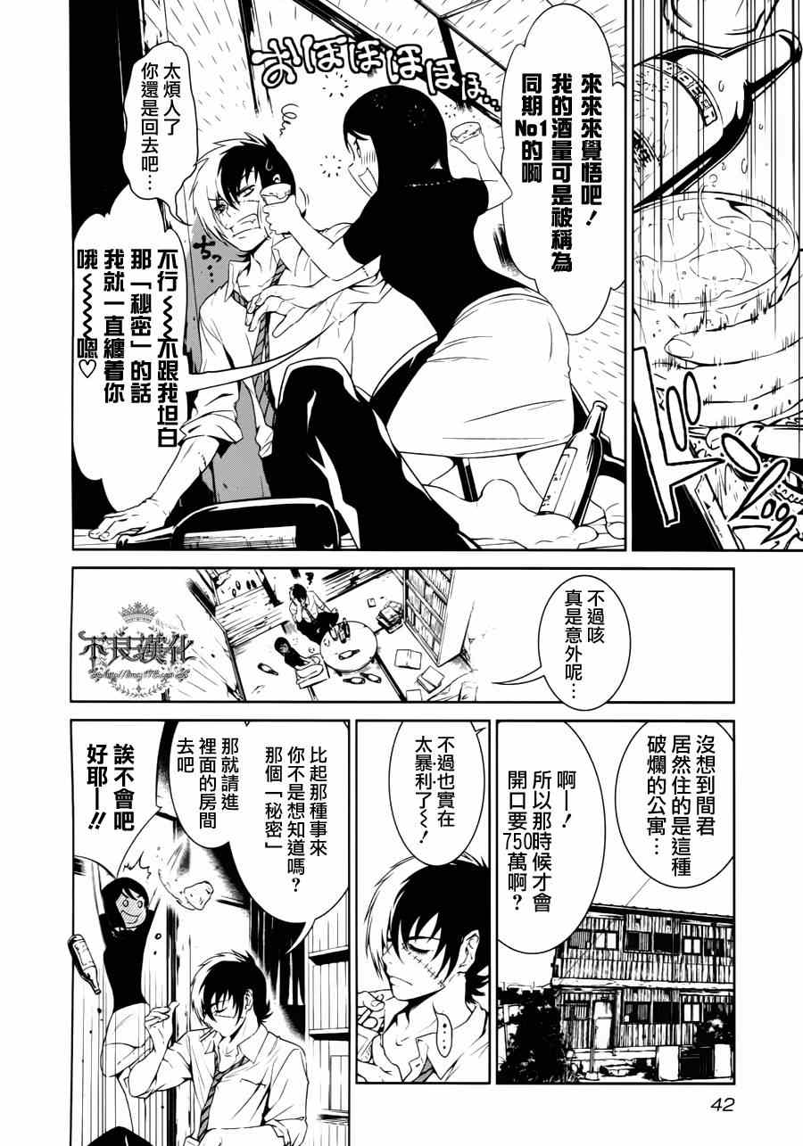 《青年黑杰克》漫画最新章节第1话 医生在哪儿啊？免费下拉式在线观看章节第【36】张图片