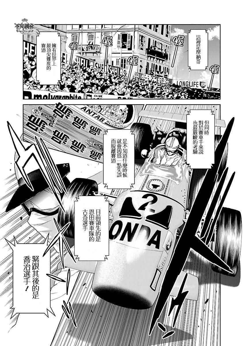 《青年黑杰克》漫画最新章节第70话 生命的疾走②免费下拉式在线观看章节第【3】张图片