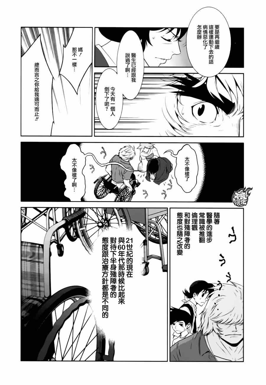 《青年黑杰克》漫画最新章节第31话 伤痕累累的17岁⑦免费下拉式在线观看章节第【3】张图片