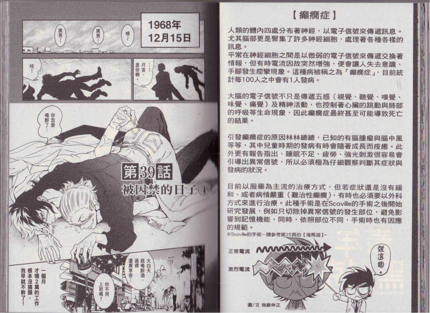 《青年黑杰克》漫画最新章节第5卷免费下拉式在线观看章节第【28】张图片