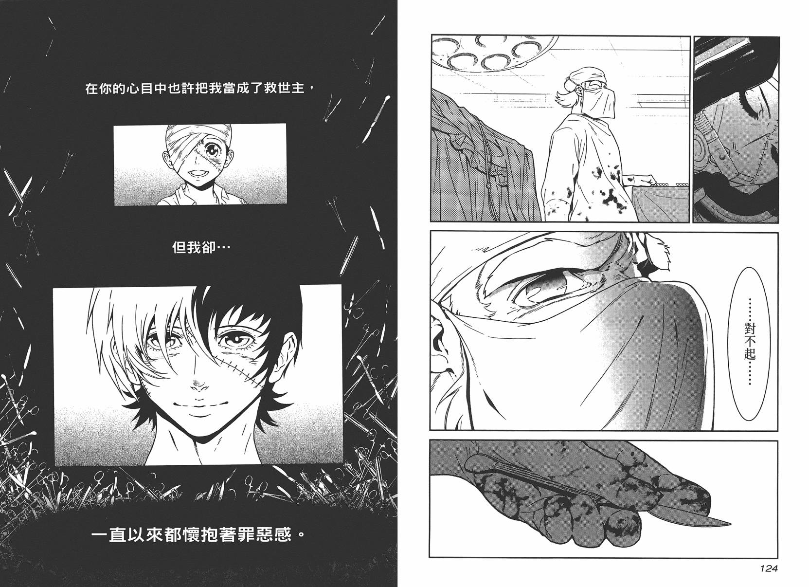 《青年黑杰克》漫画最新章节第4卷免费下拉式在线观看章节第【64】张图片