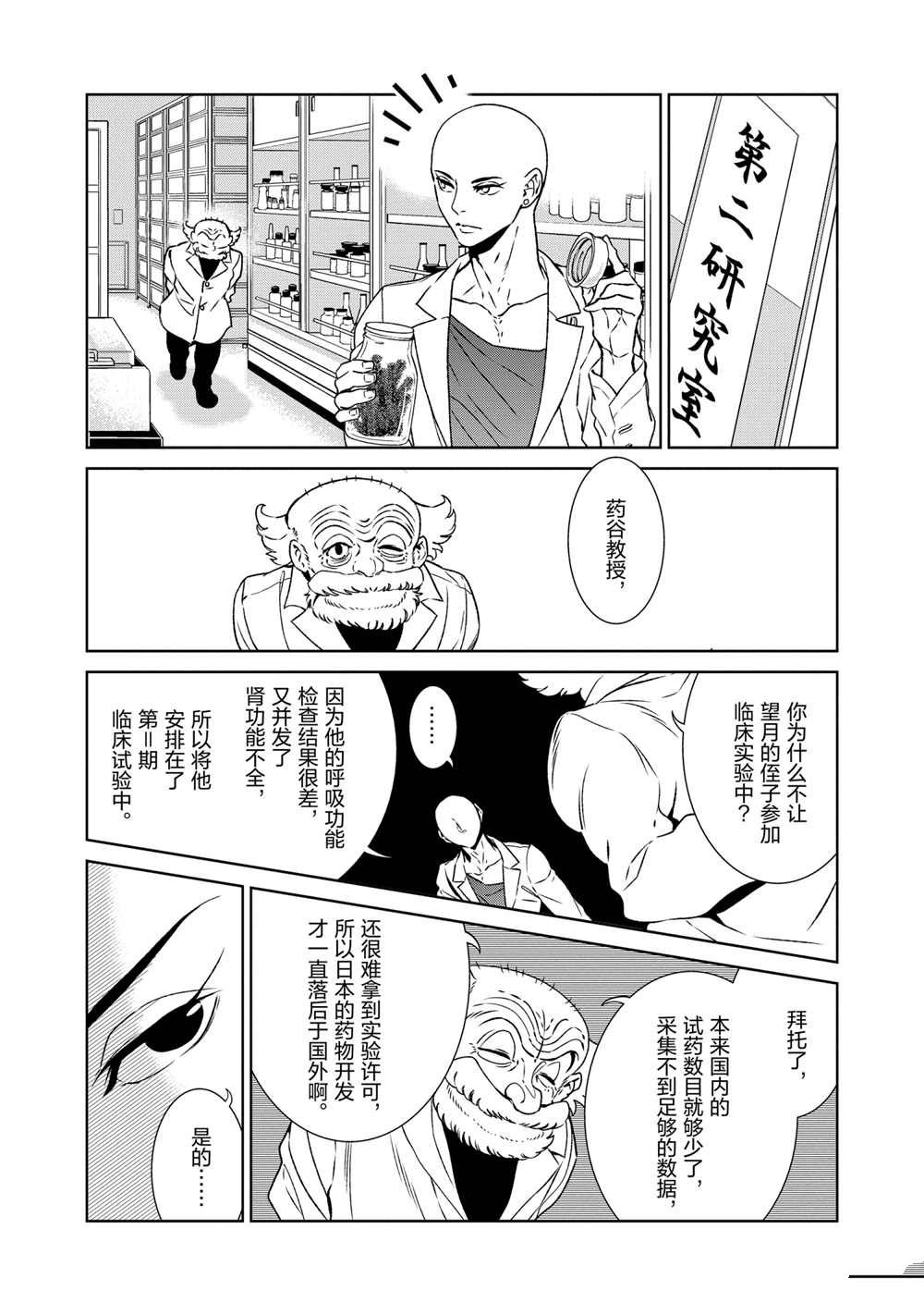 《青年黑杰克》漫画最新章节第92话 试看版免费下拉式在线观看章节第【12】张图片